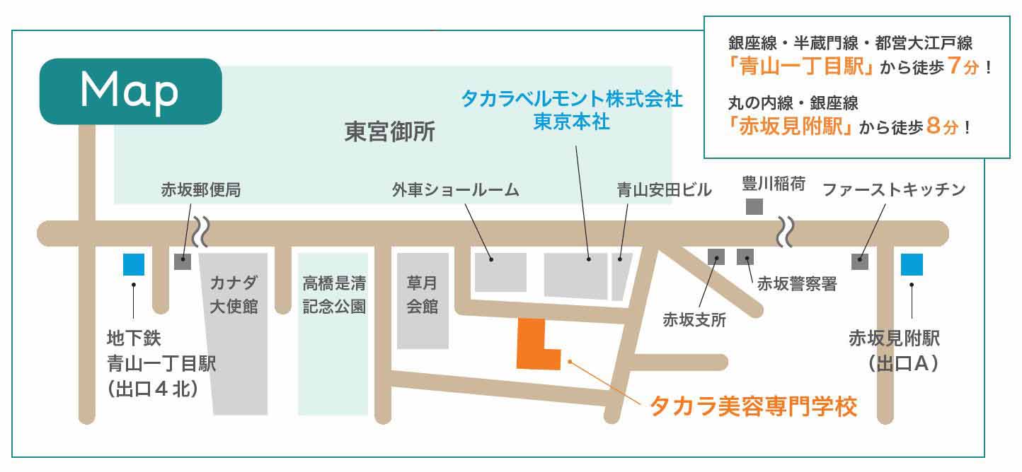 アクセス タカラ美容専門学校