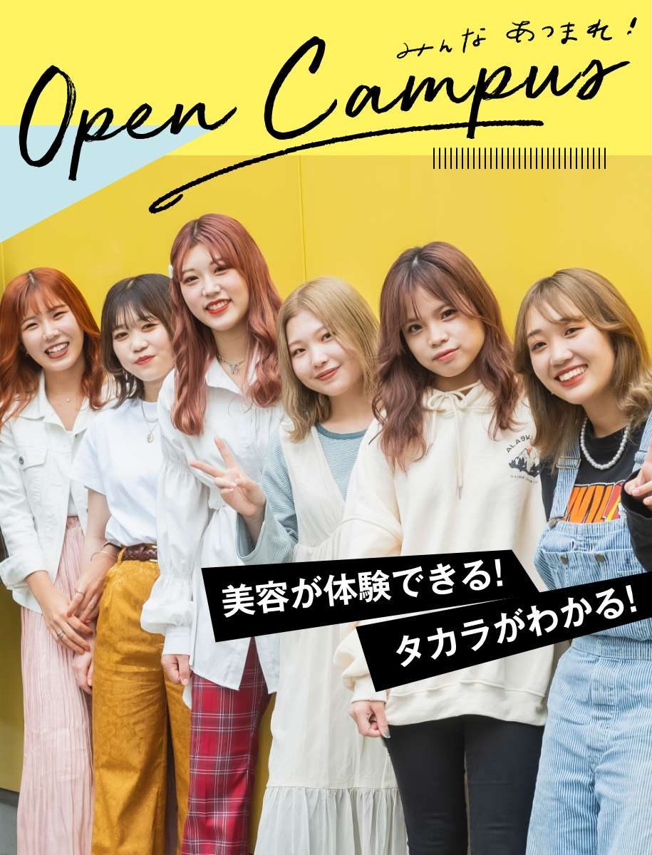 タカラ美容専門学校 タカラ美容専門学校