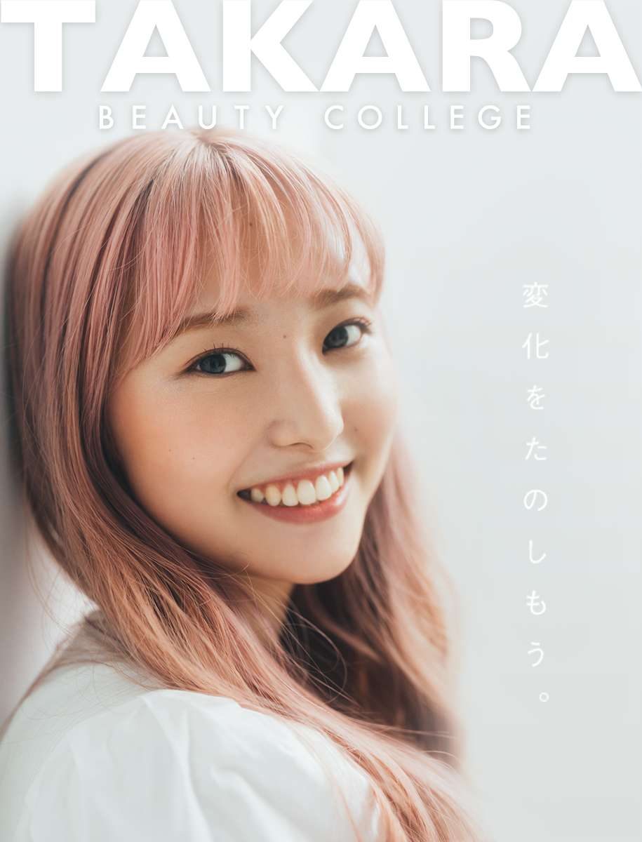 タカラ美容専門学校 タカラ美容専門学校